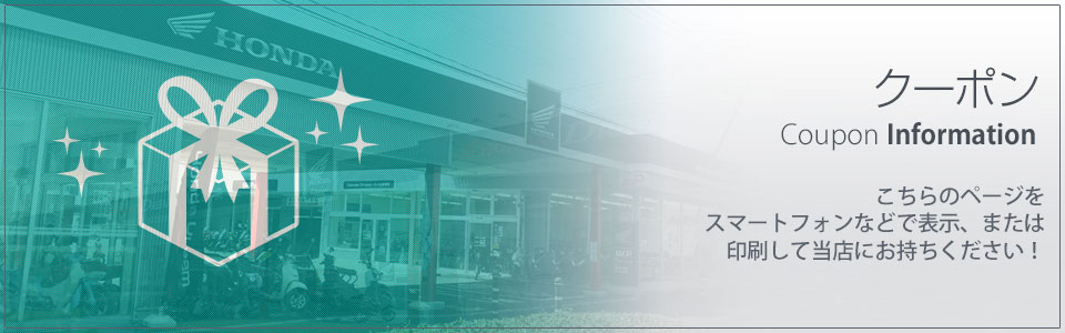 クーポン：期間限定のお得なＷＥＢ限定クーポンです！