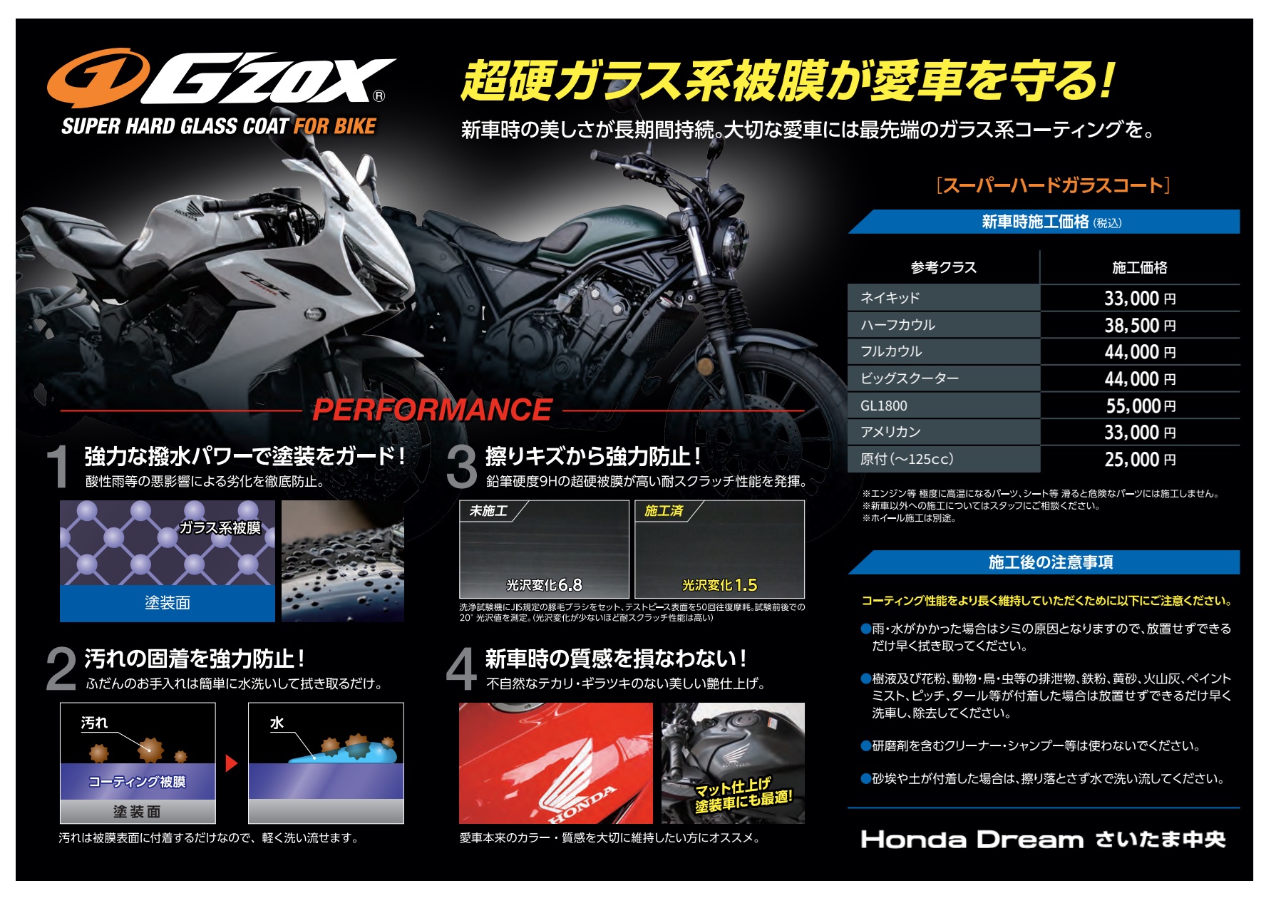 ガラス系コーティング【G'ZOX】