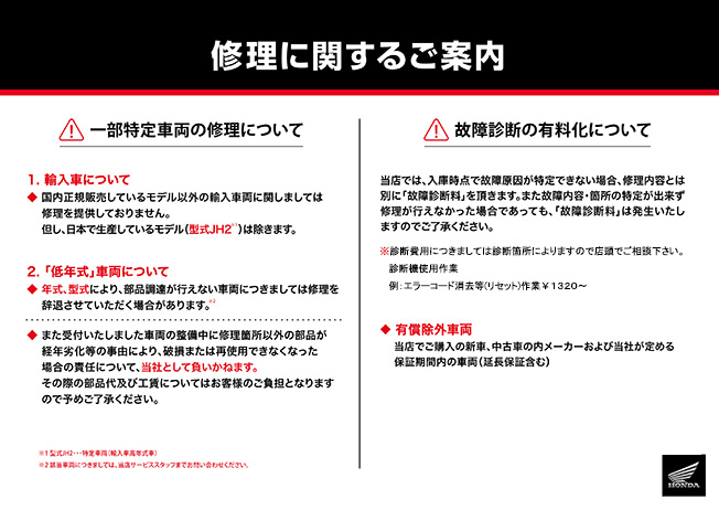 二輪車整備料金表