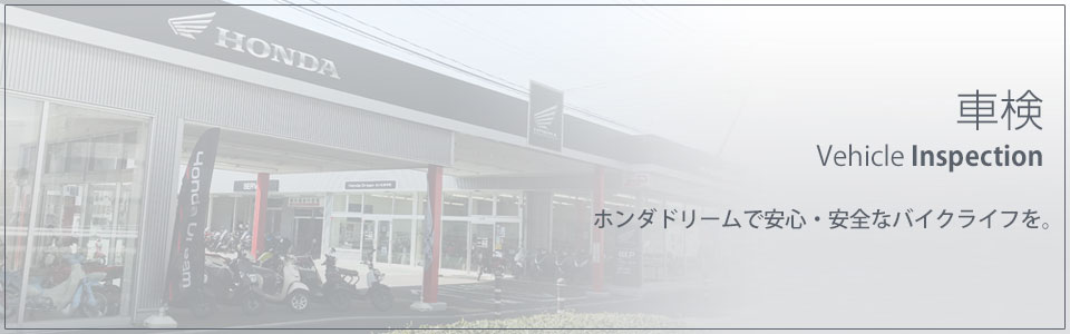 車検:費用から整備の内容まで分かり易くご説明致します!